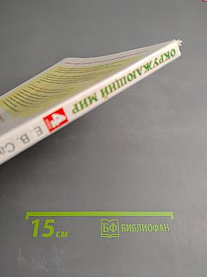 Окружающий мир 4 класс Часть 2