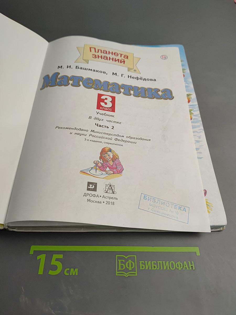 Математика 3 класс Часть 2