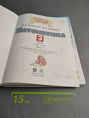 Математика 3 класс Часть 2