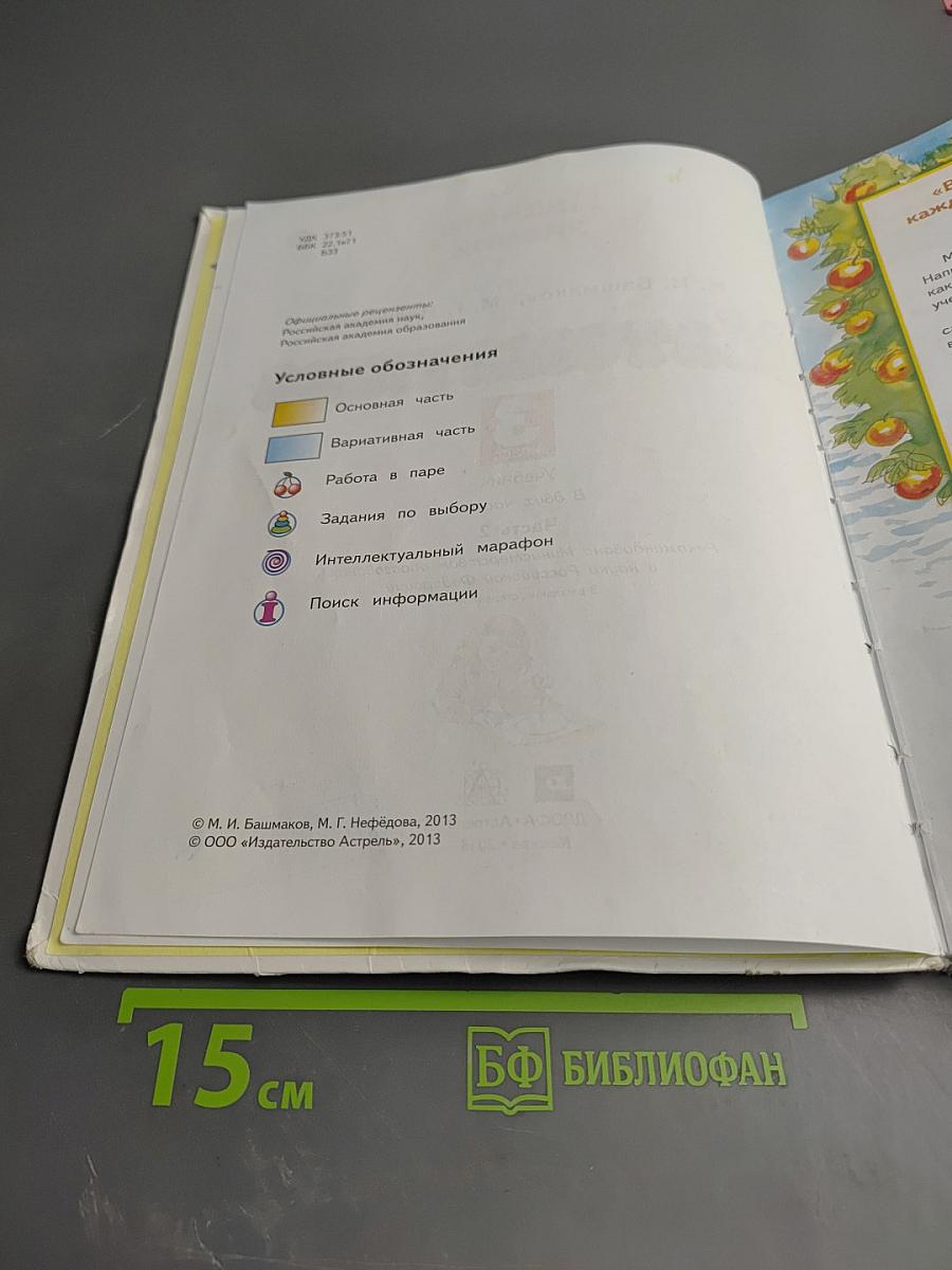 Математика 3 класс Часть 2