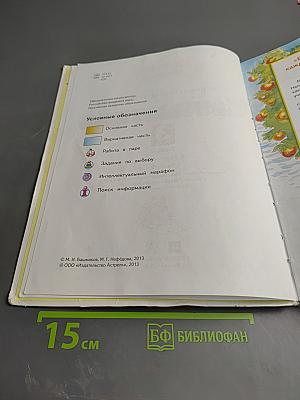 Математика 3 класс Часть 2