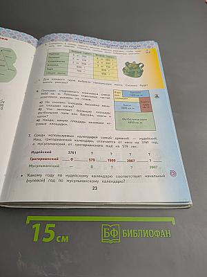 Математика 3 класс Часть 2