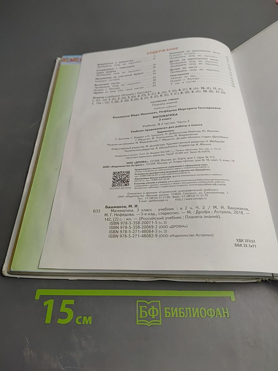 Математика 3 класс Часть 2