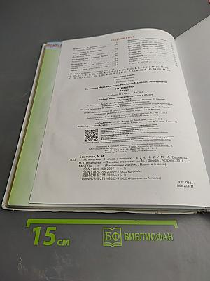 Математика 3 класс Часть 2