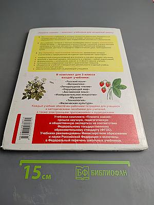 Математика 3 класс Часть 2