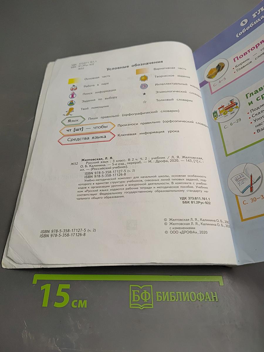 Русский язык 3 класс Часть 2