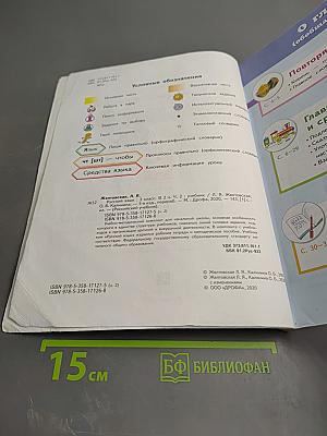 Русский язык 3 класс Часть 2