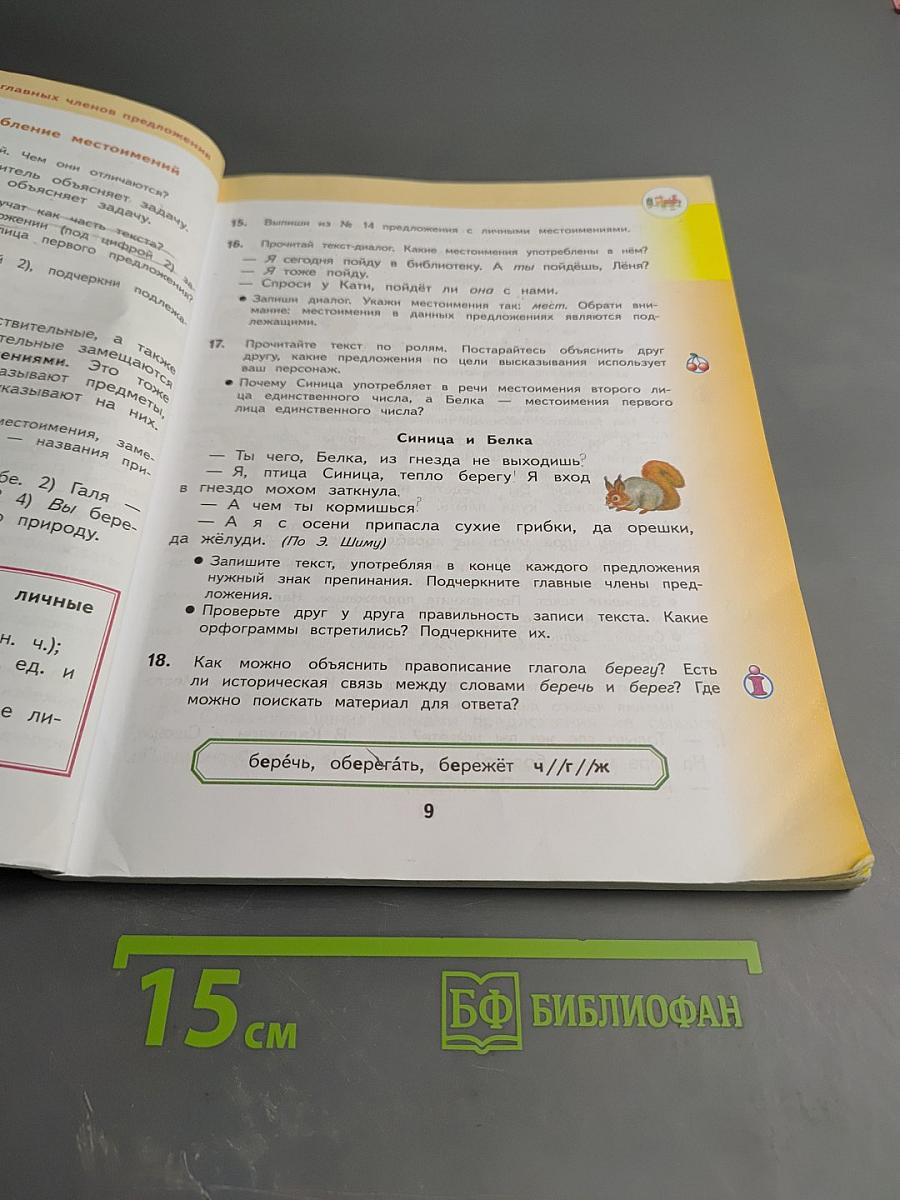 Русский язык 3 класс Часть 2