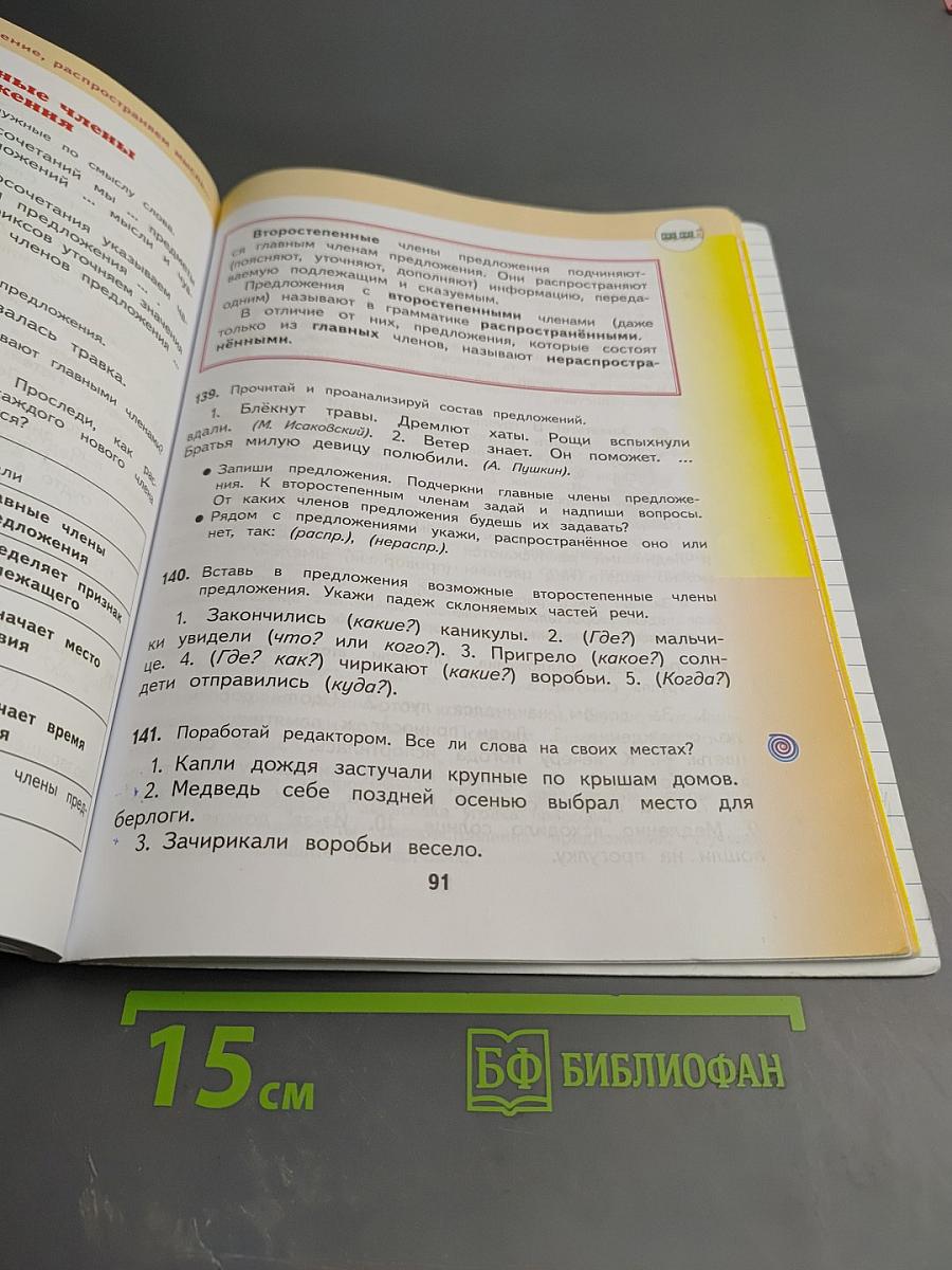 Русский язык 3 класс Часть 2