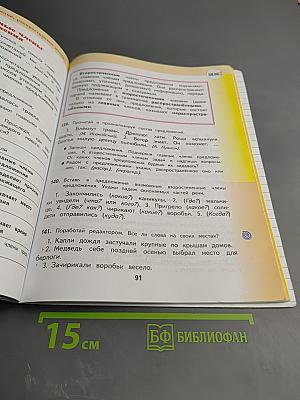 Русский язык 3 класс Часть 2