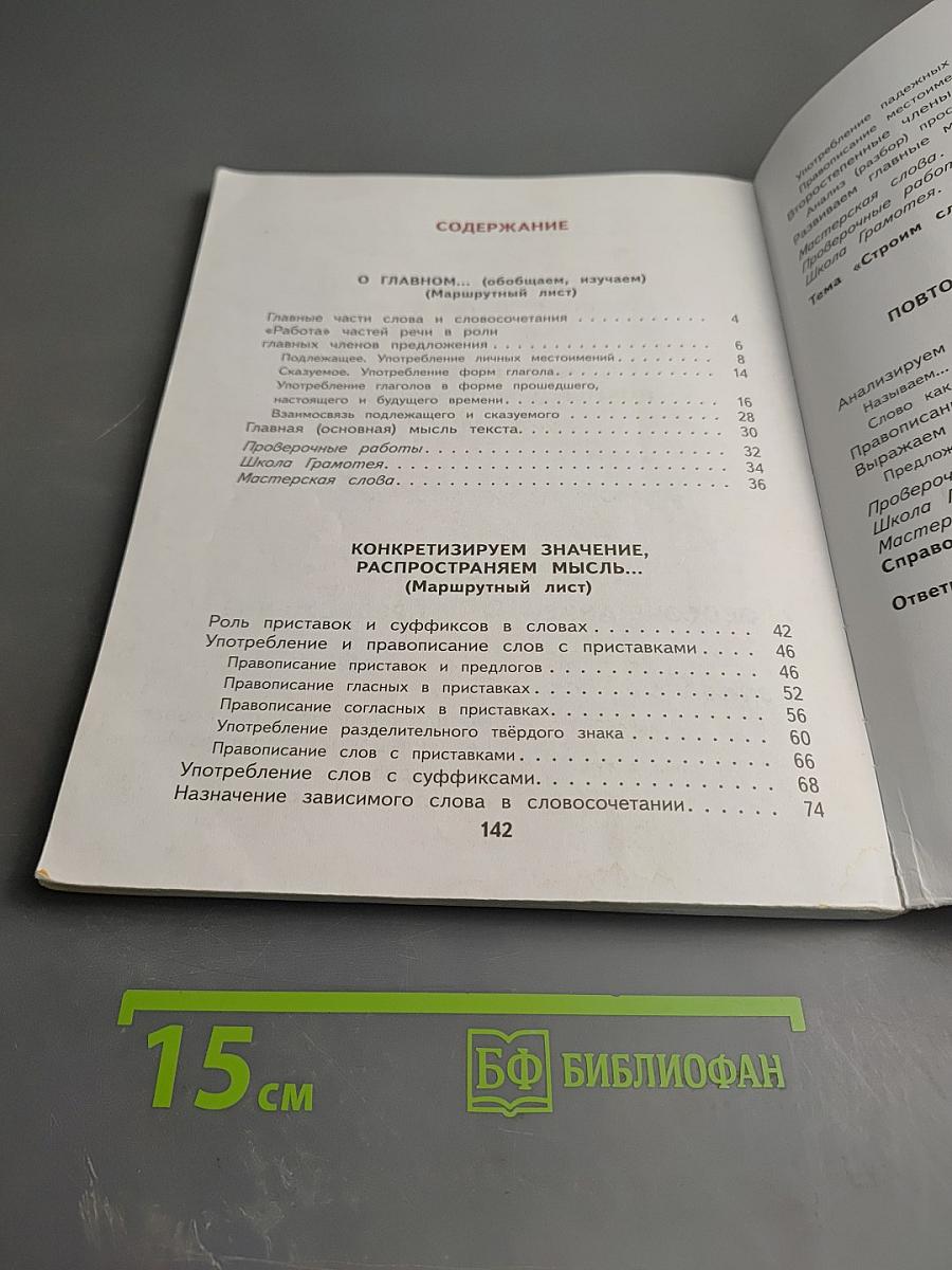 Русский язык 3 класс Часть 2