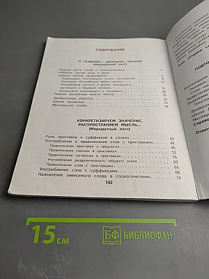 Русский язык 3 класс Часть 2