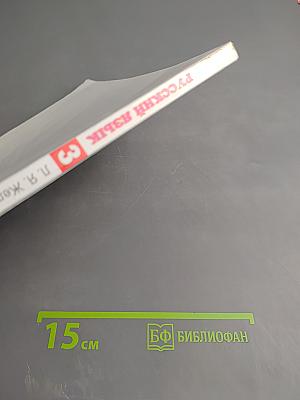 Русский язык 3 класс Часть 2