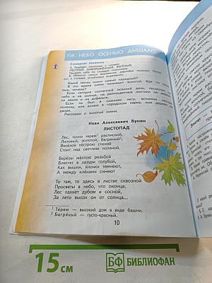 Литературное чтение, 3 класс, Часть 1