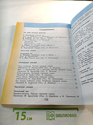 Литературное чтение, 3 класс, Часть 1