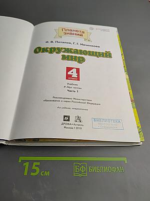 Окружающий мир 4 класс Часть 1