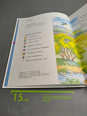 Окружающий мир 4 класс Часть 1