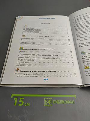 Окружающий мир 4 класс Часть 1