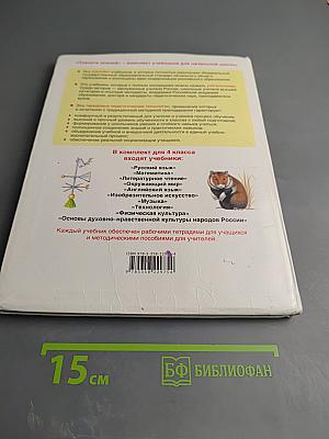 Окружающий мир 4 класс Часть 1