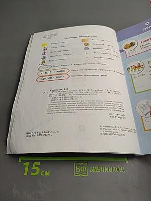 Русский язык 3 класс Часть 2