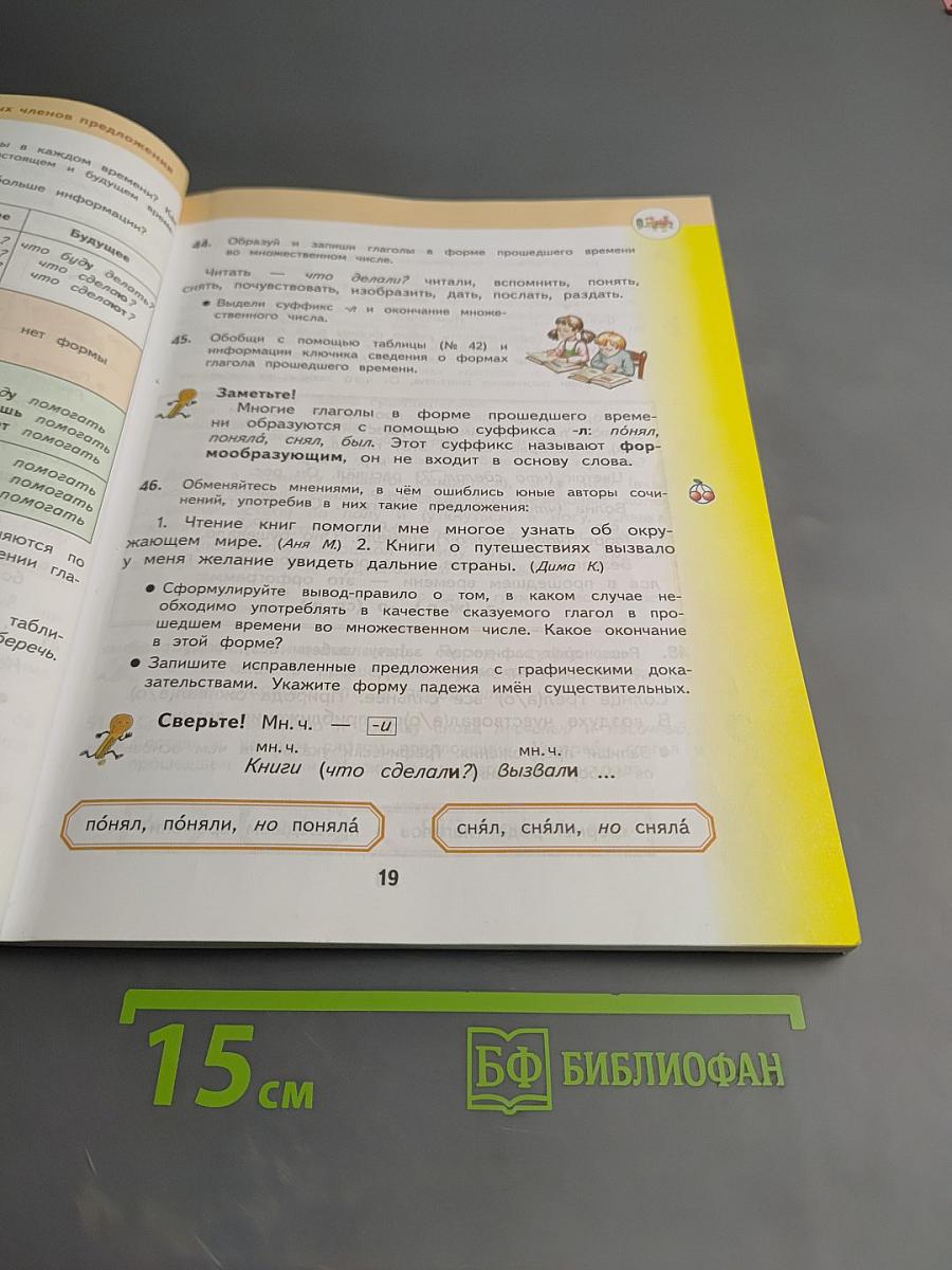 Русский язык 3 класс Часть 2