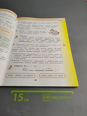 Русский язык 3 класс Часть 2