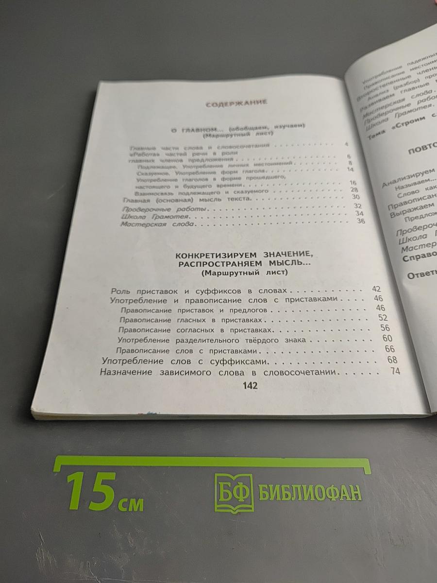 Русский язык 3 класс Часть 2