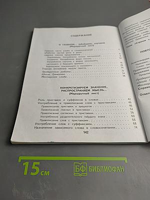 Русский язык 3 класс Часть 2