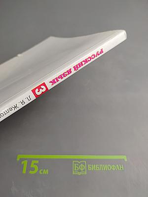 Русский язык 3 класс Часть 2