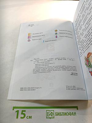 Литературное чтение, 3 класс, Часть 1