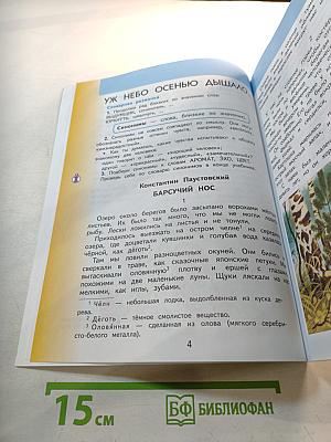 Литературное чтение, 3 класс, Часть 1