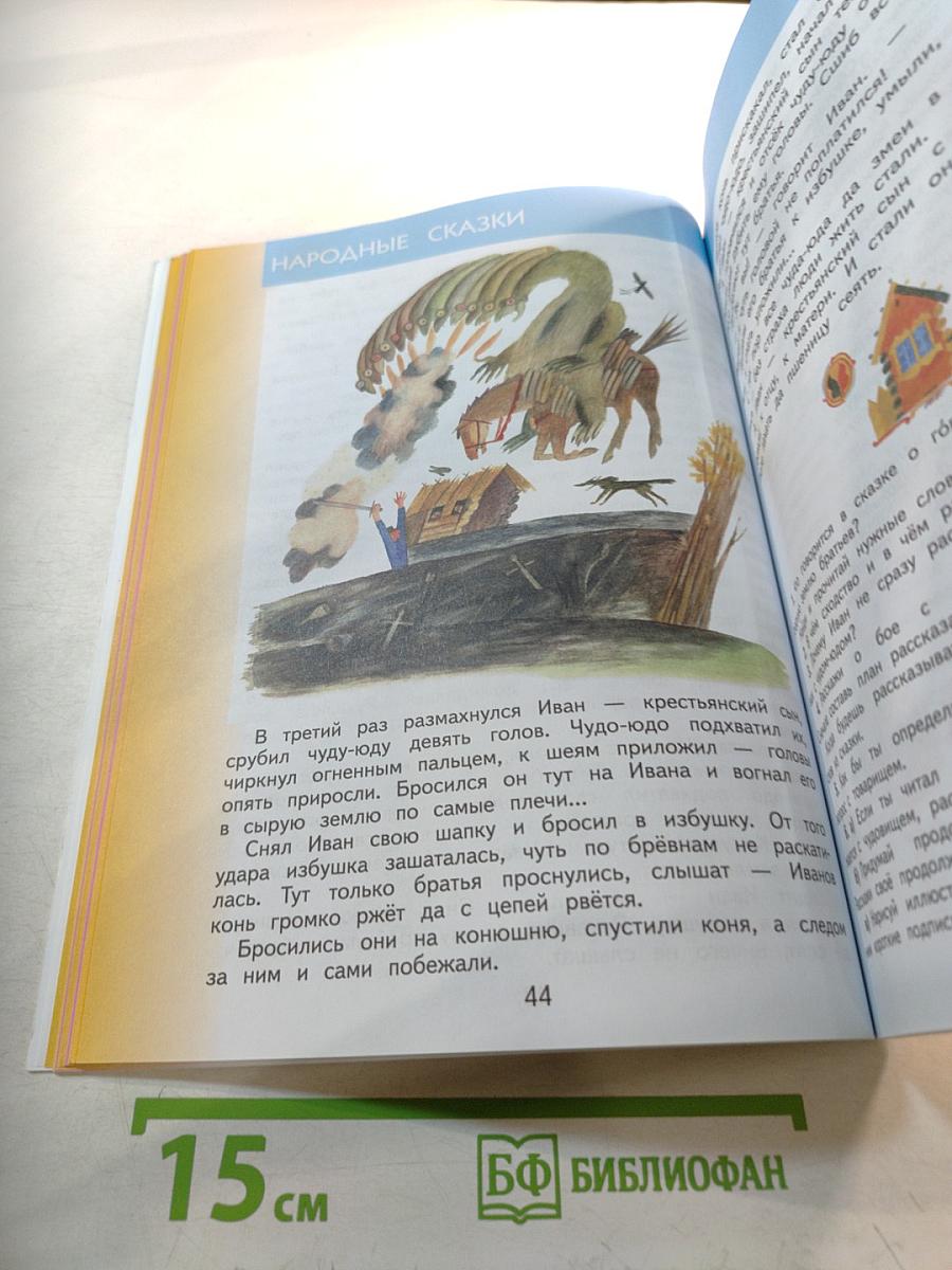 Литературное чтение, 3 класс, Часть 1