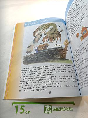 Литературное чтение, 3 класс, Часть 1