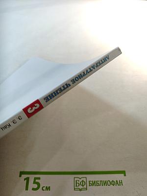 Литературное чтение, 3 класс, Часть 1