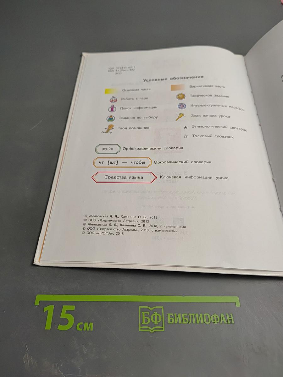 Русский язык 3 класс, Часть 2