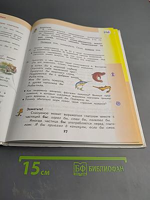 Русский язык 3 класс, Часть 2