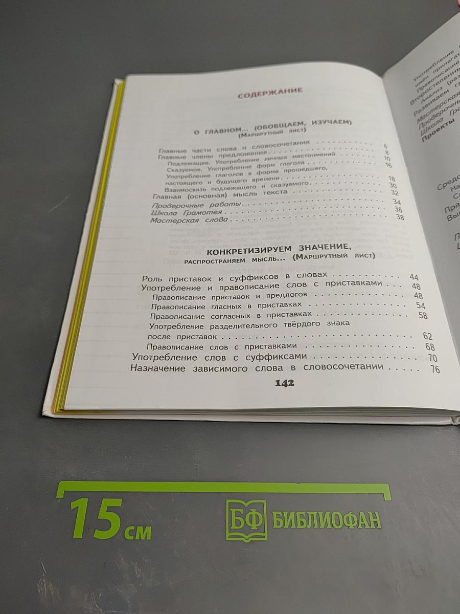 Русский язык 3 класс, Часть 2