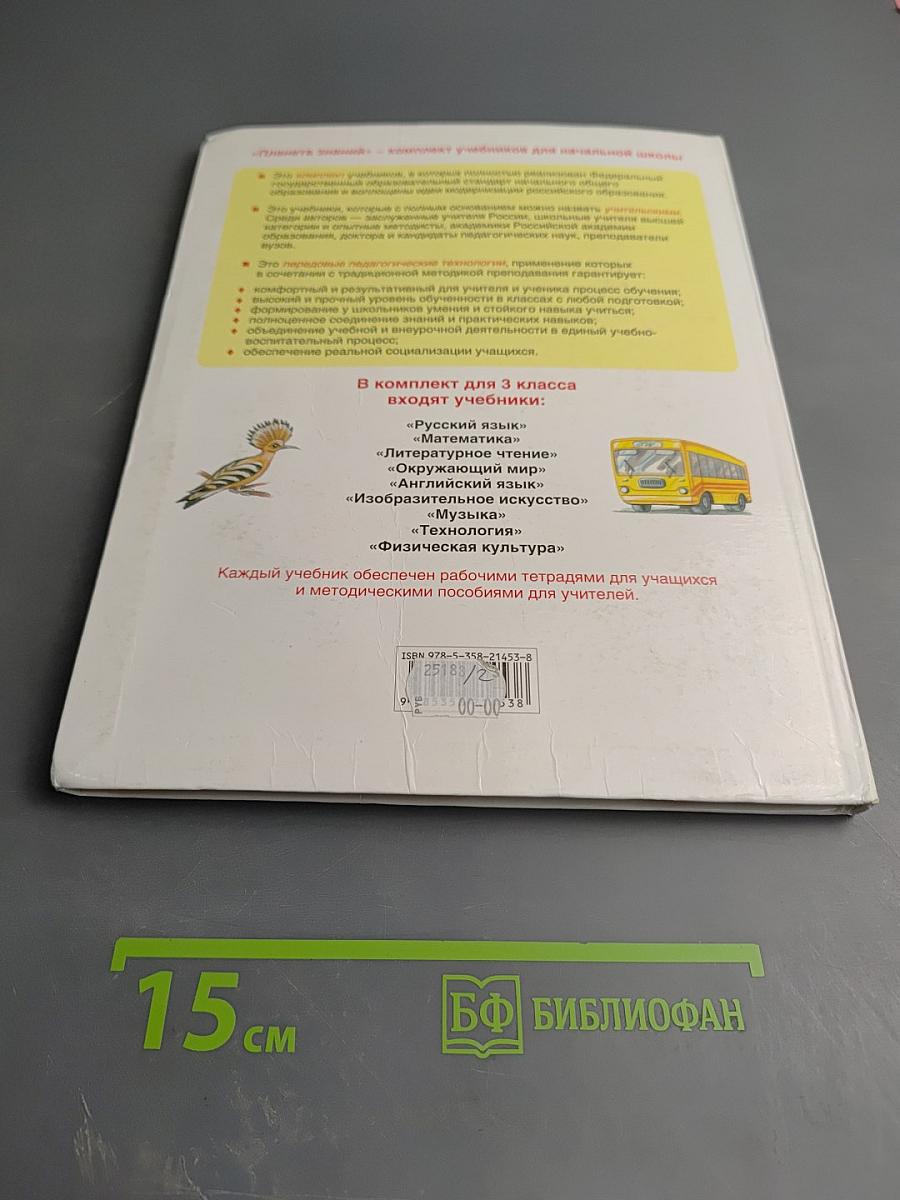 Русский язык 3 класс, Часть 2