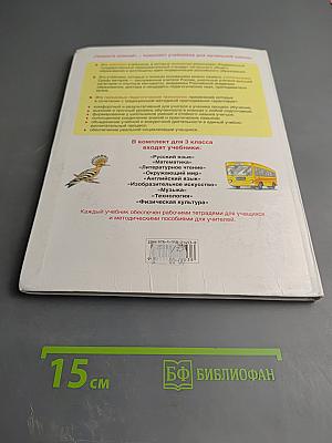 Русский язык 3 класс, Часть 2