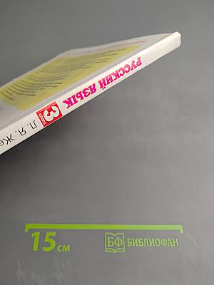 Русский язык 3 класс, Часть 2