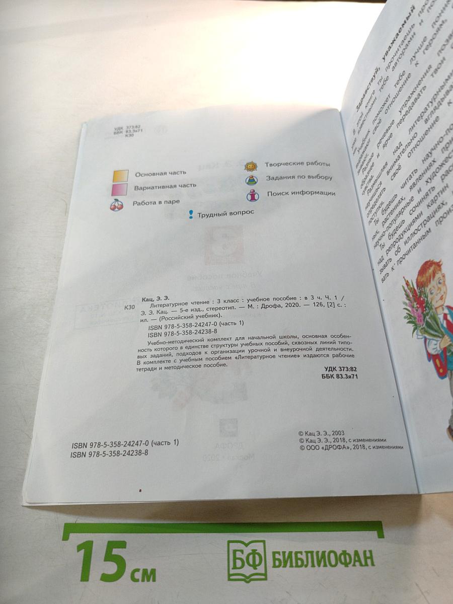 Литературное чтение 3 класс Часть 1