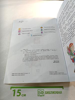 Литературное чтение 3 класс Часть 1