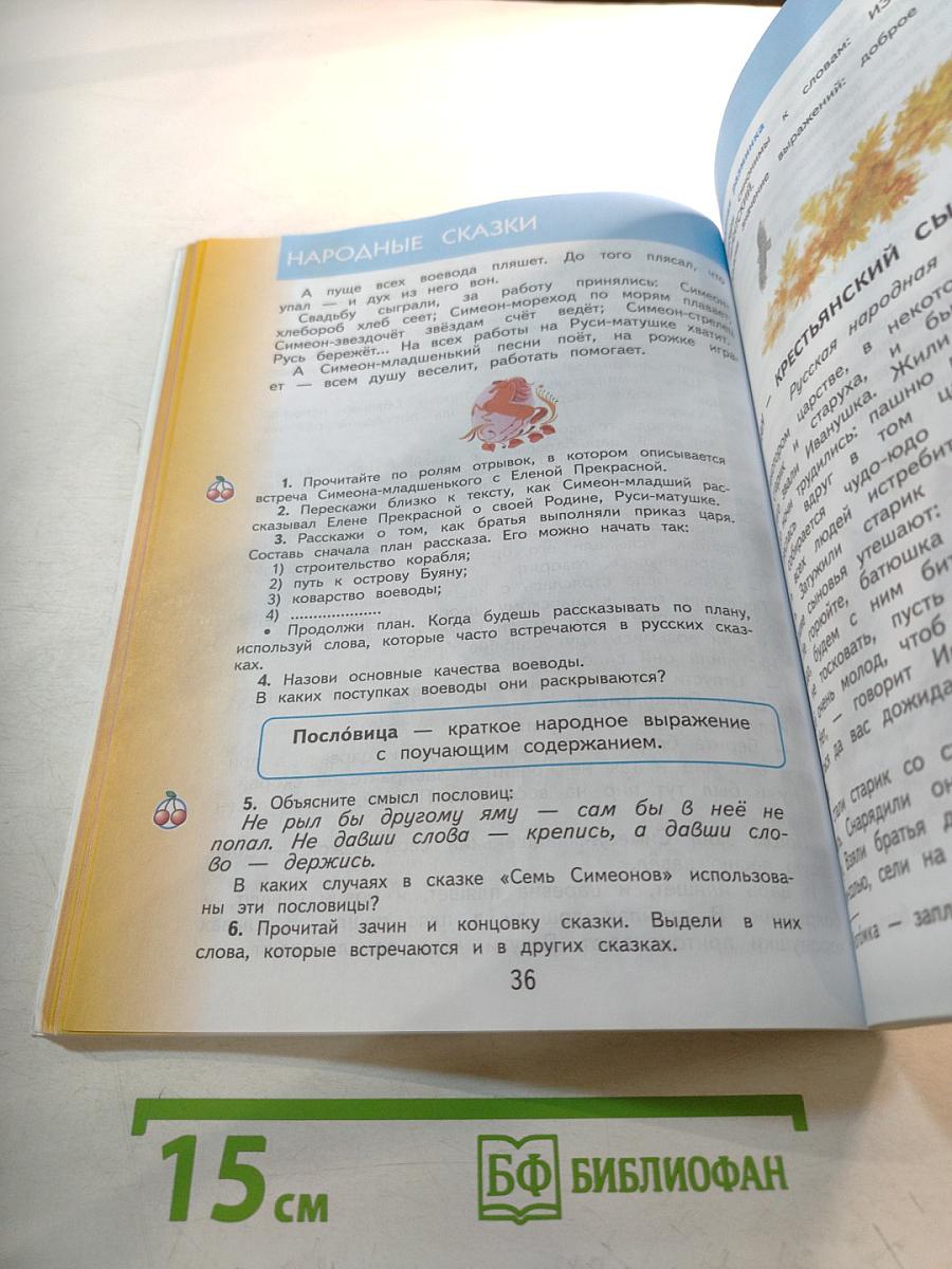 Литературное чтение 3 класс Часть 1