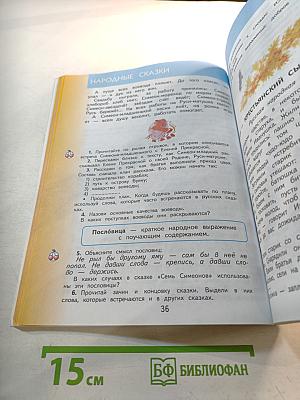 Литературное чтение 3 класс Часть 1