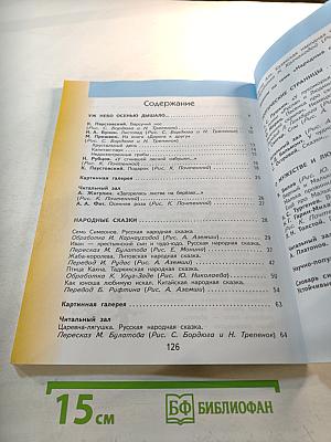 Литературное чтение 3 класс Часть 1