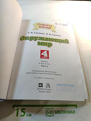 Окружающий мир 4 класс Часть 2