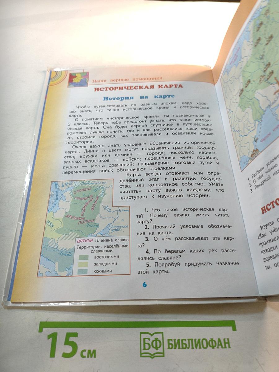 Окружающий мир 4 класс Часть 2