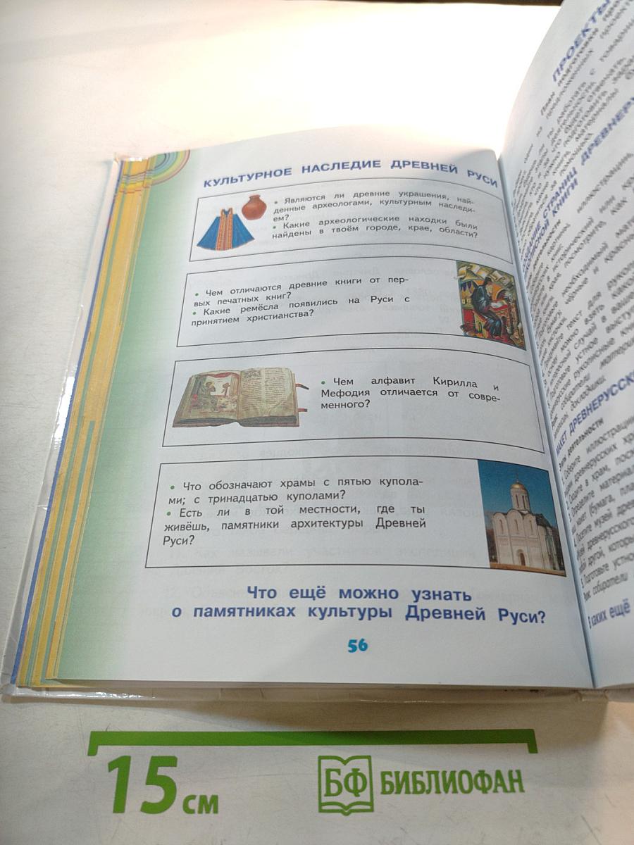 Окружающий мир 4 класс Часть 2