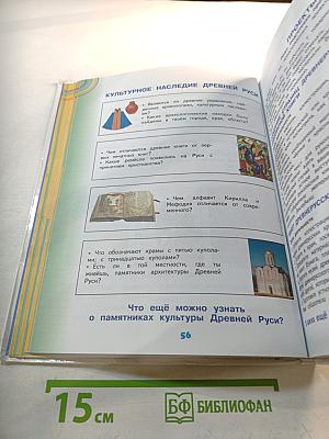 Окружающий мир 4 класс Часть 2