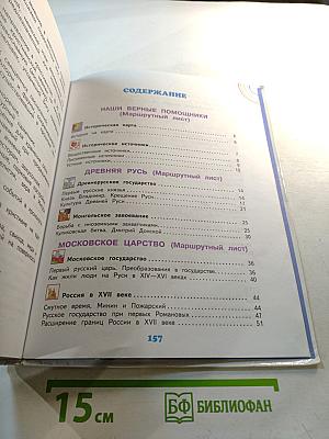 Окружающий мир 4 класс Часть 2